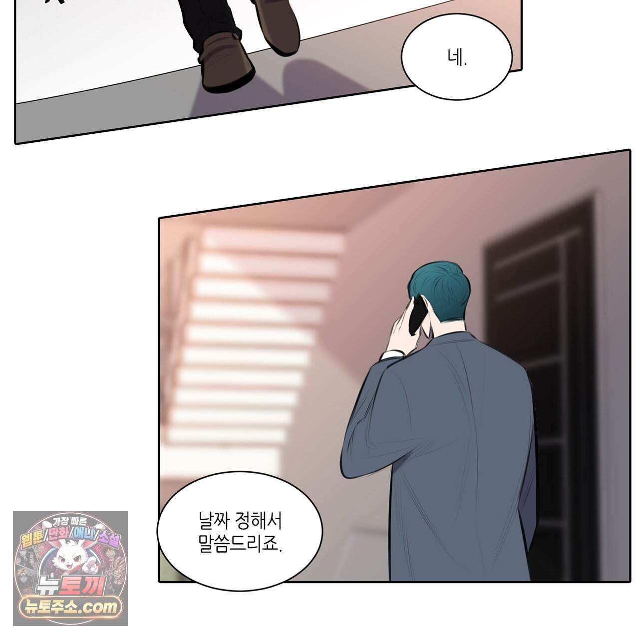 거짓말쟁이 연인 76화 3
