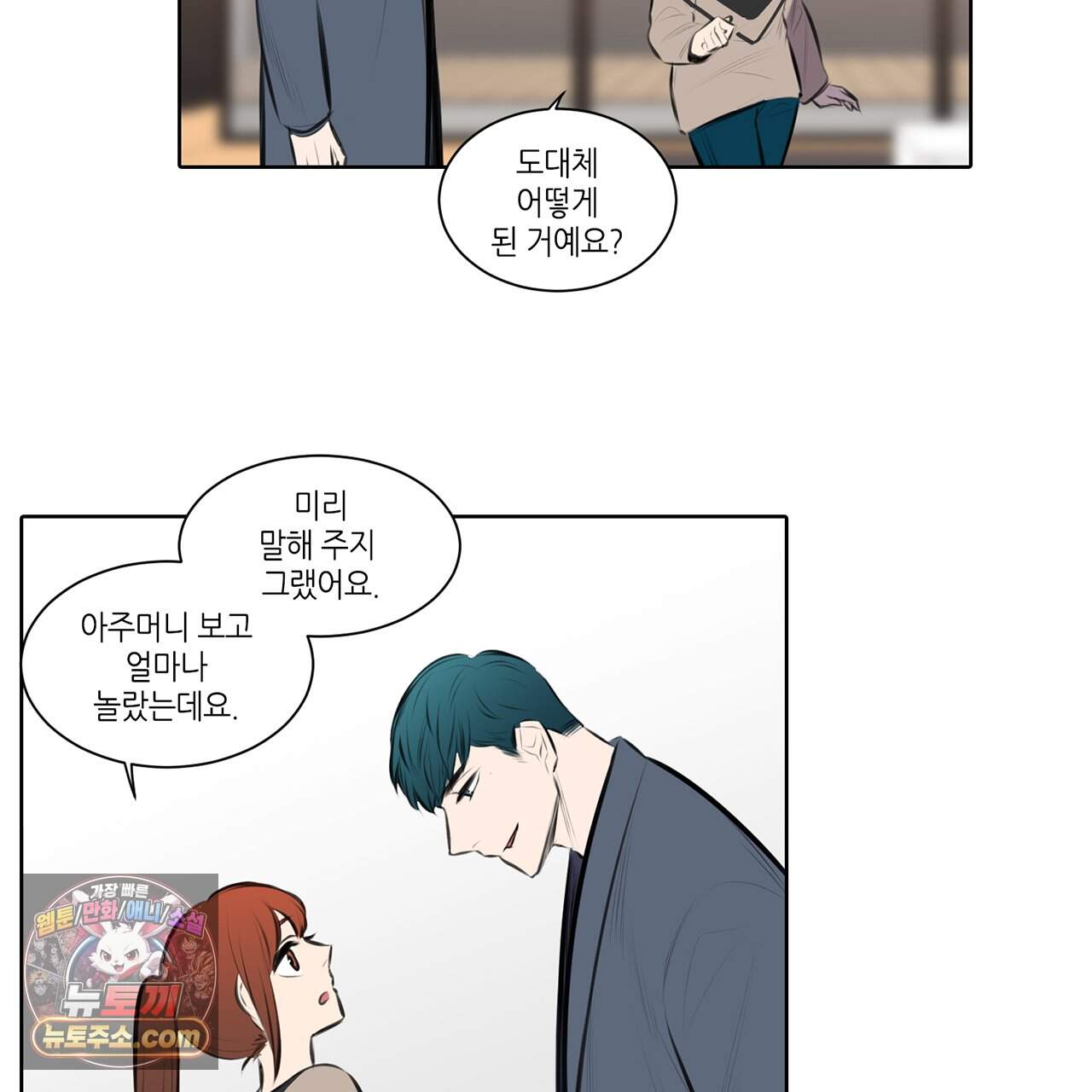 거짓말쟁이 연인 76화 7