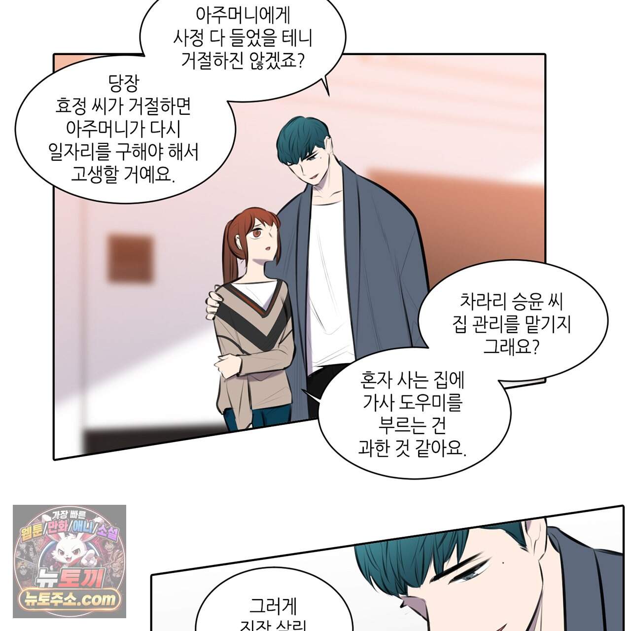 거짓말쟁이 연인 76화 9