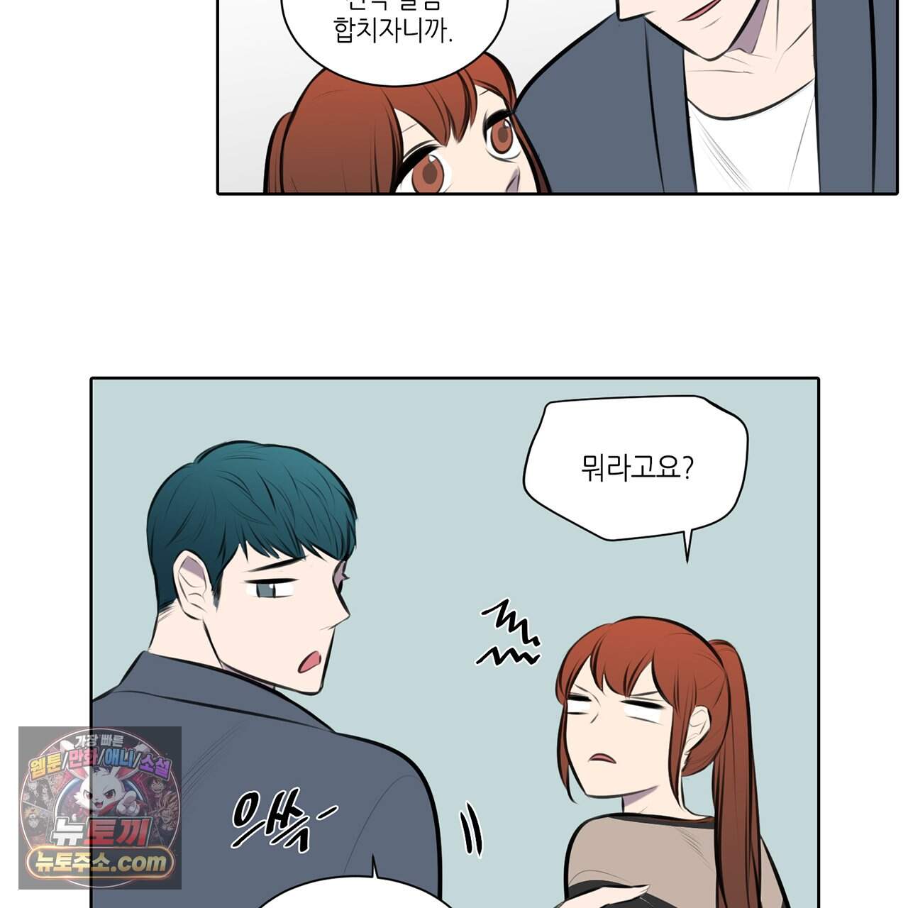 거짓말쟁이 연인 76화 10