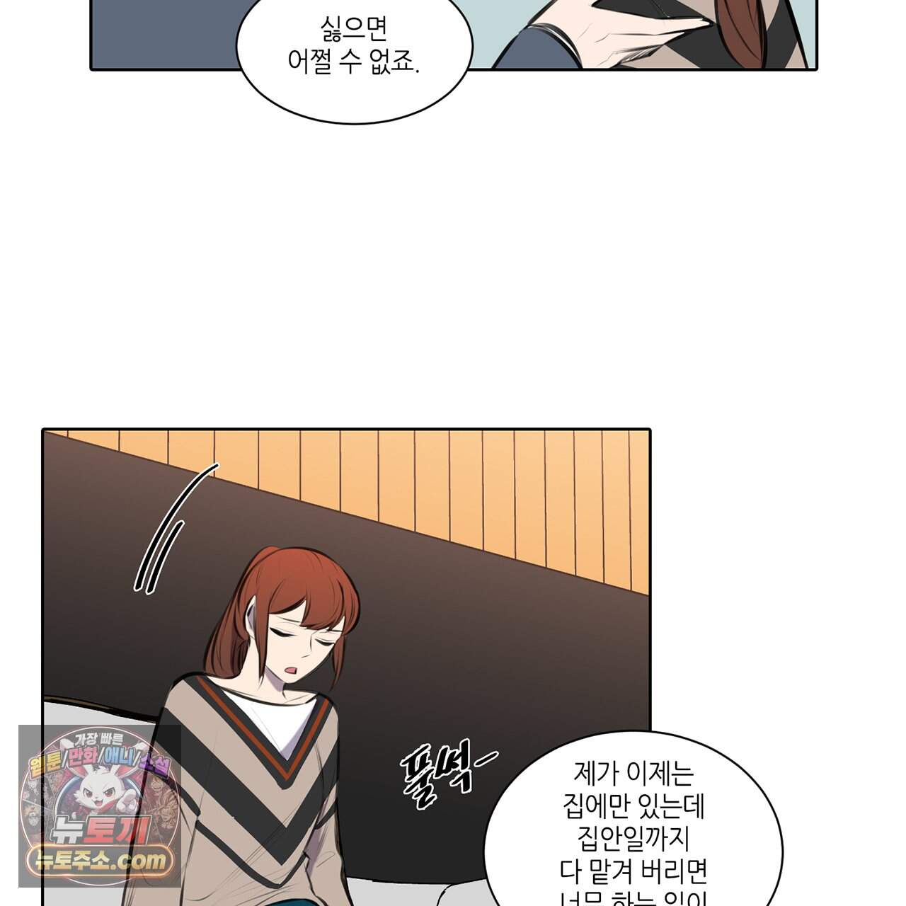 거짓말쟁이 연인 76화 11