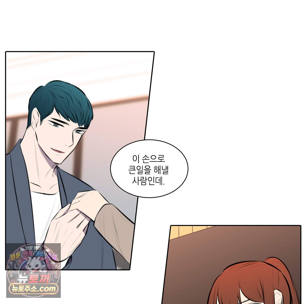 거짓말쟁이 연인 76화 13