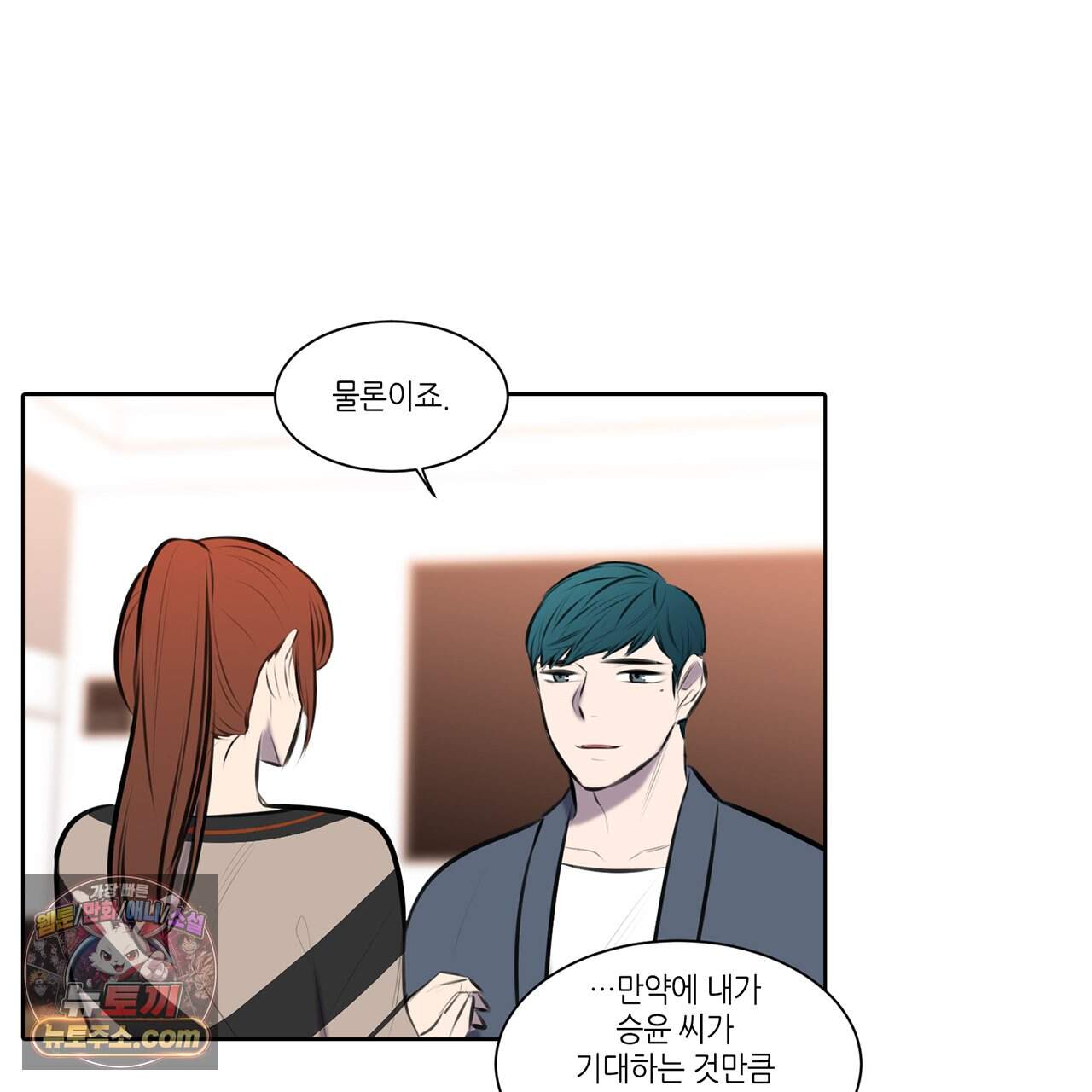 거짓말쟁이 연인 76화 16