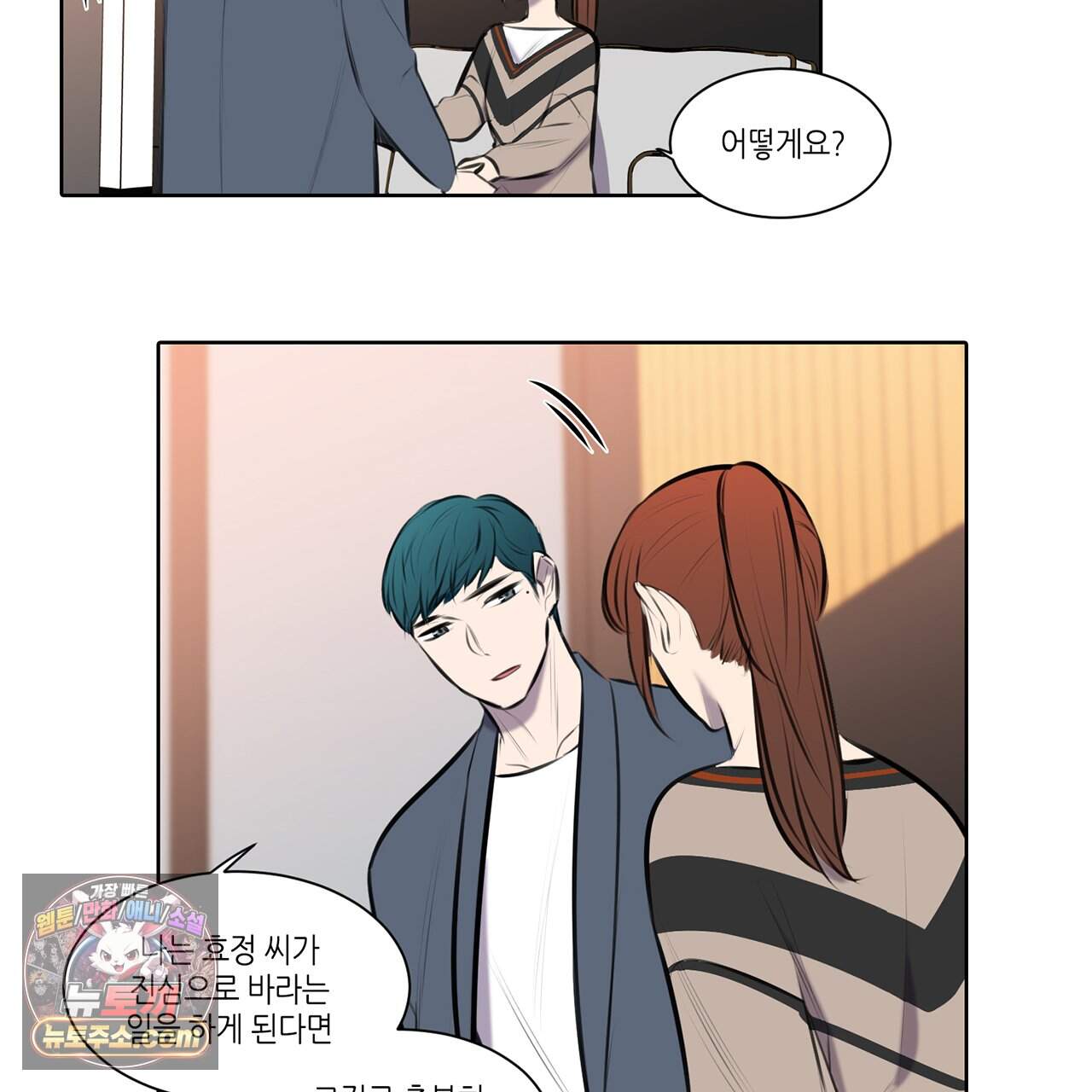 거짓말쟁이 연인 76화 19