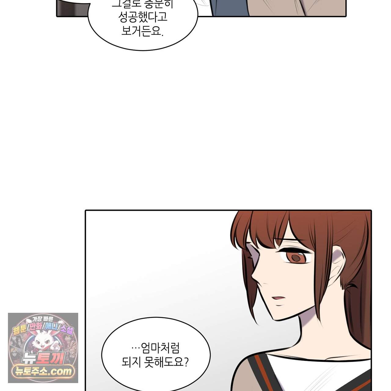 거짓말쟁이 연인 76화 20