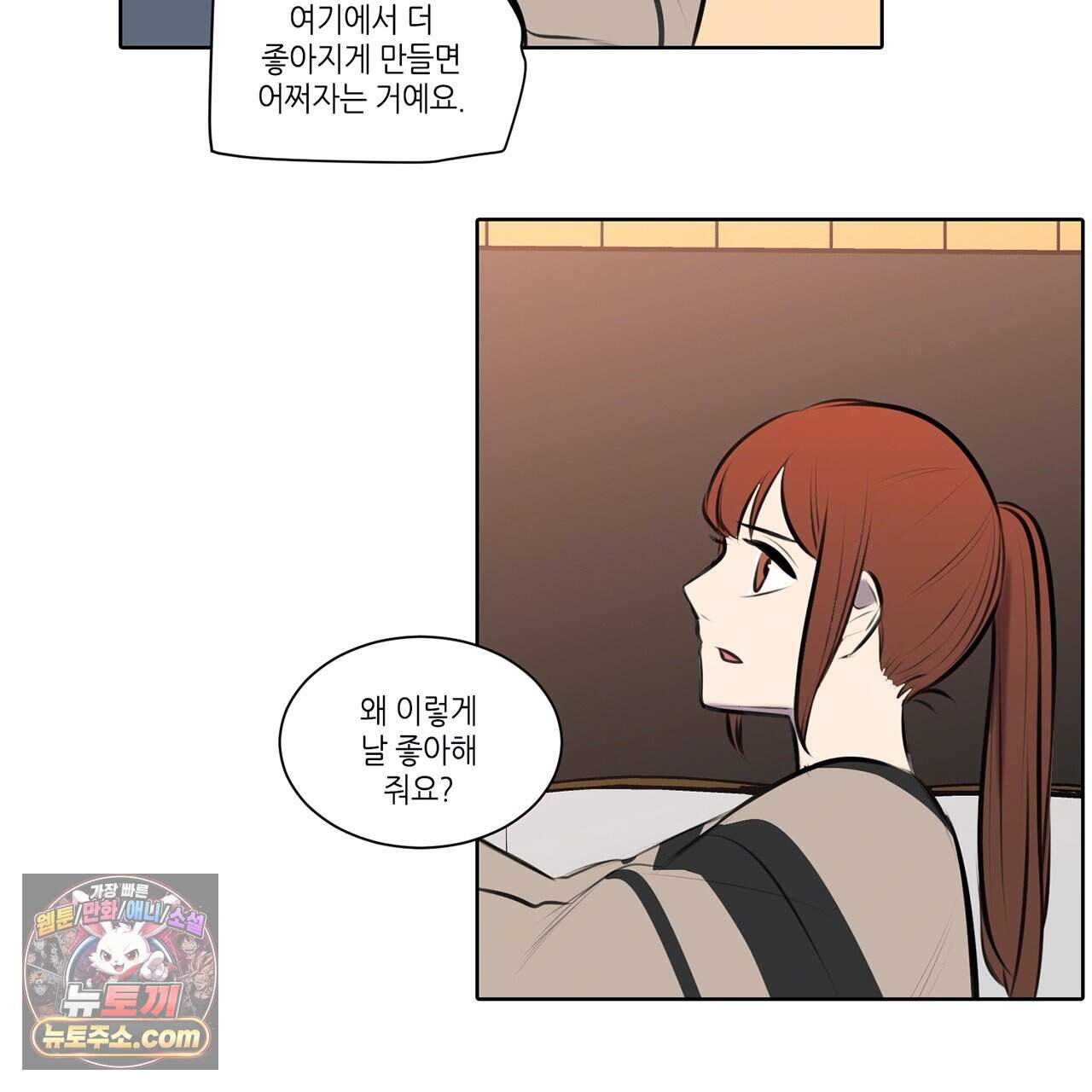 거짓말쟁이 연인 76화 24
