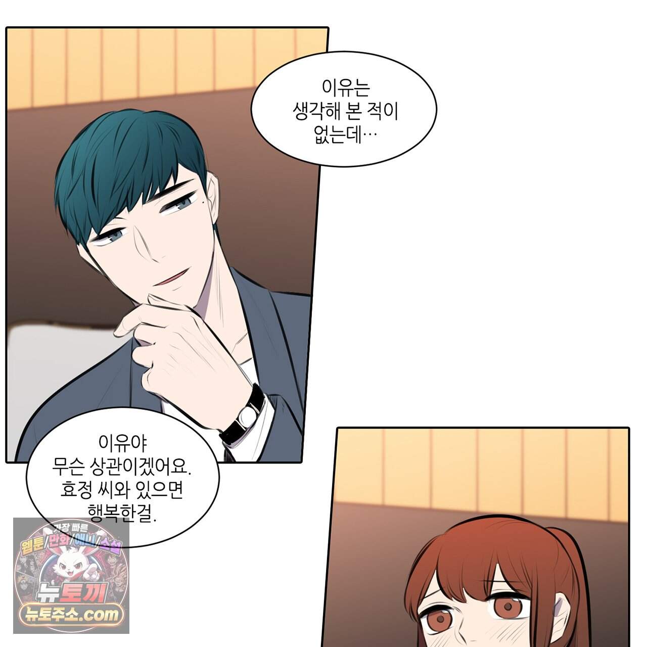 거짓말쟁이 연인 76화 26