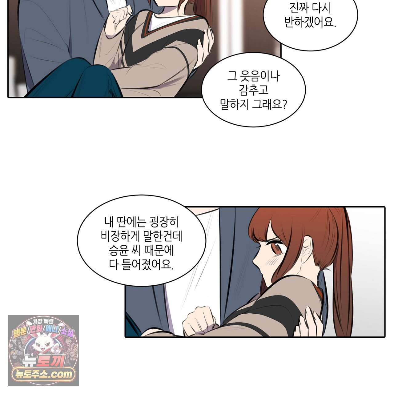 거짓말쟁이 연인 76화 30