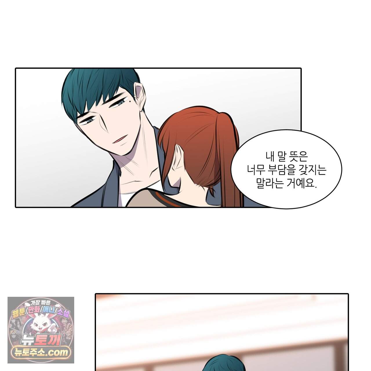 거짓말쟁이 연인 76화 31