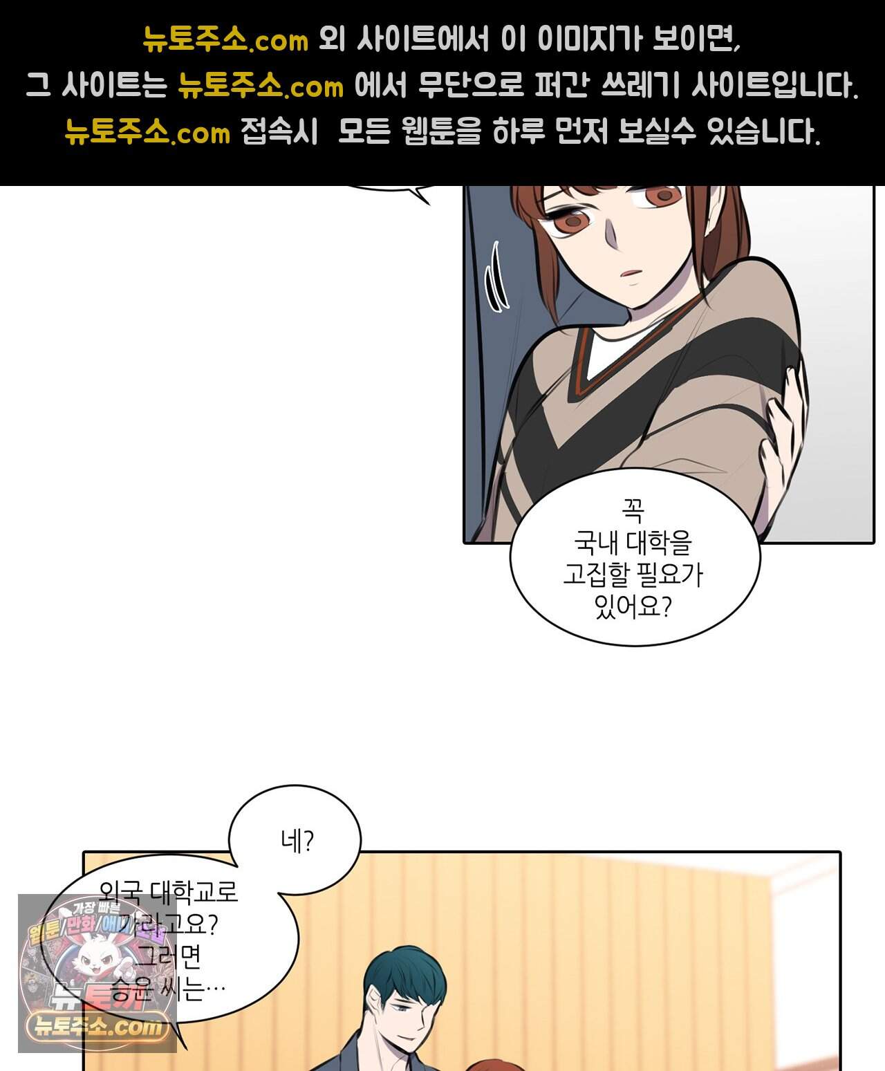 거짓말쟁이 연인 76화 33