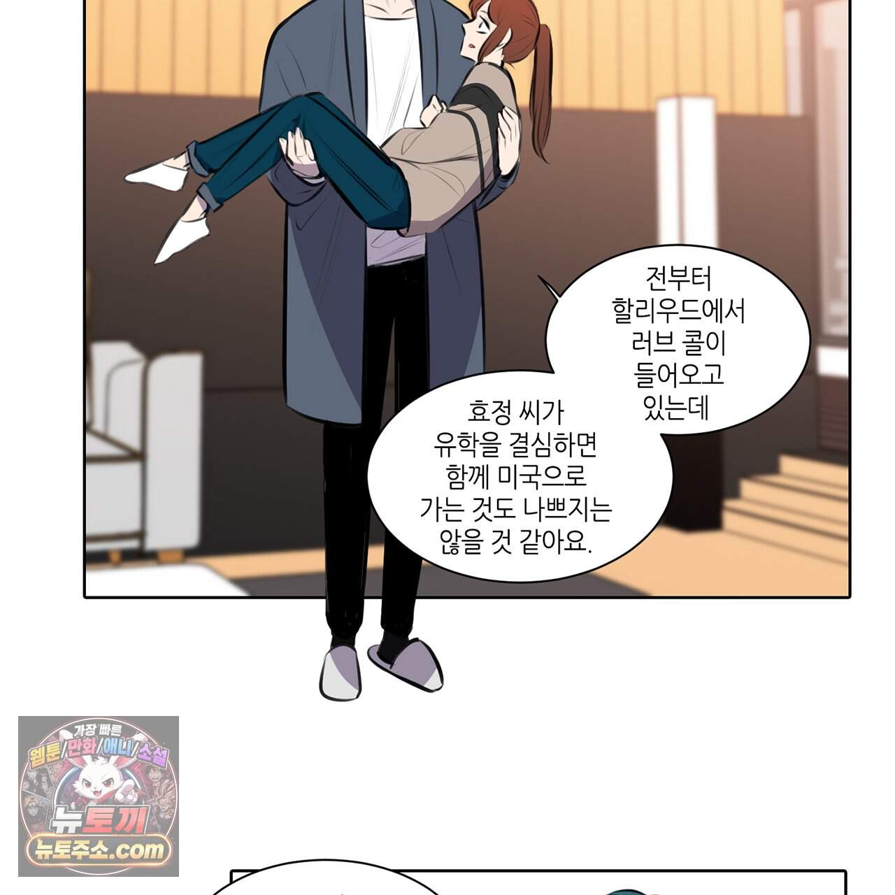 거짓말쟁이 연인 76화 34