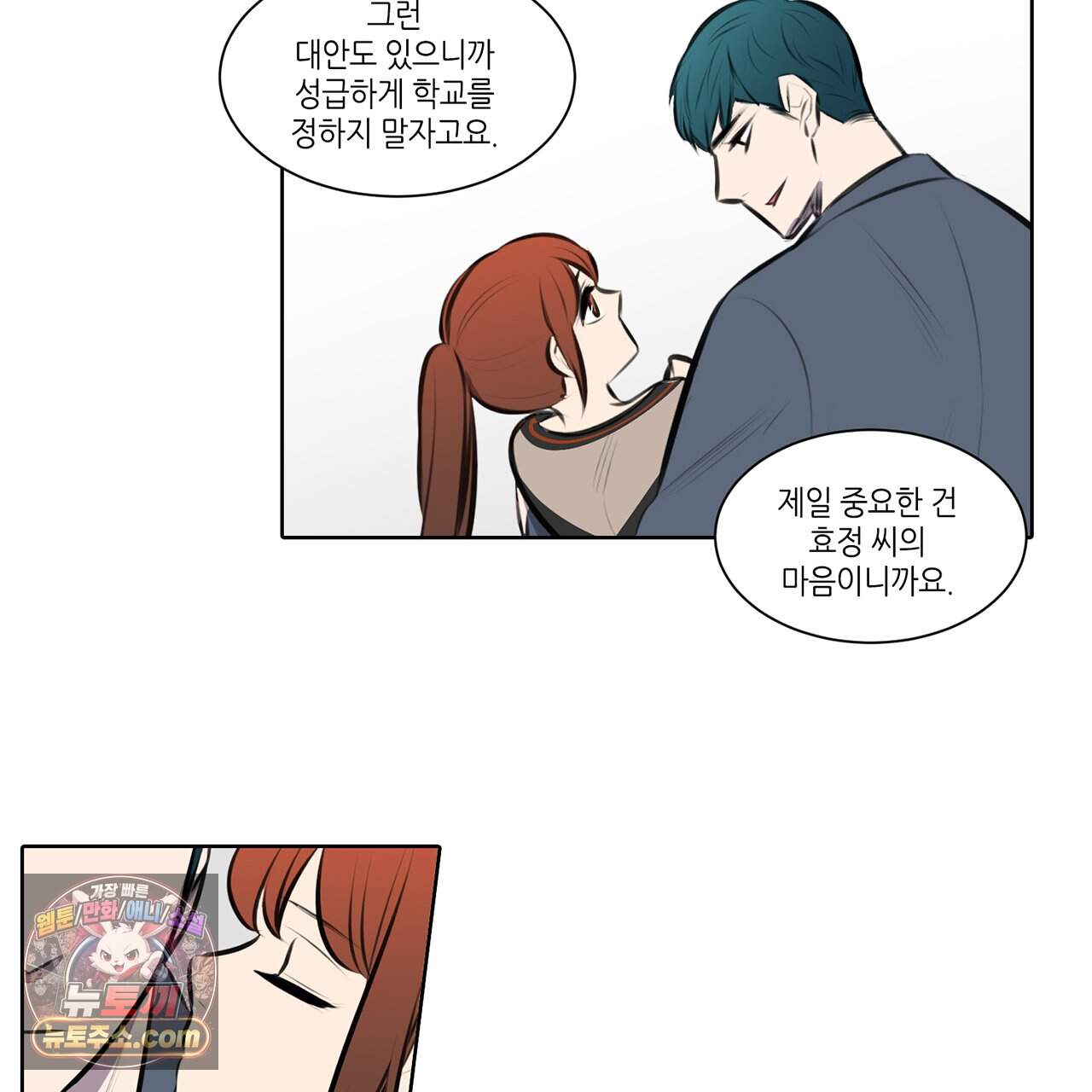 거짓말쟁이 연인 76화 35
