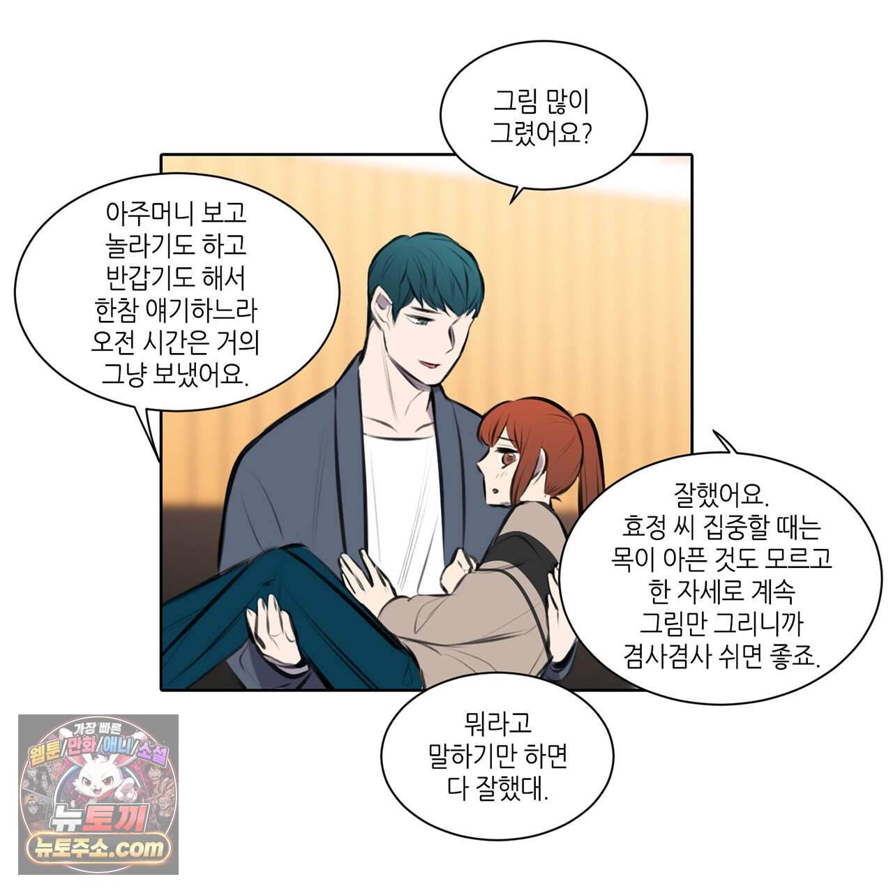 거짓말쟁이 연인 76화 37