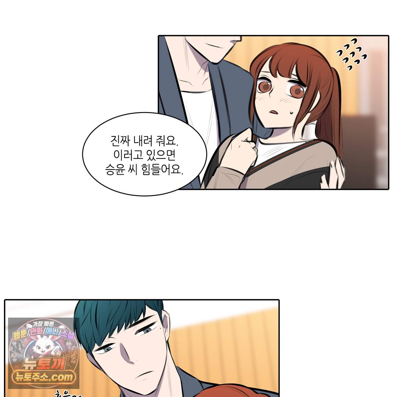거짓말쟁이 연인 76화 38