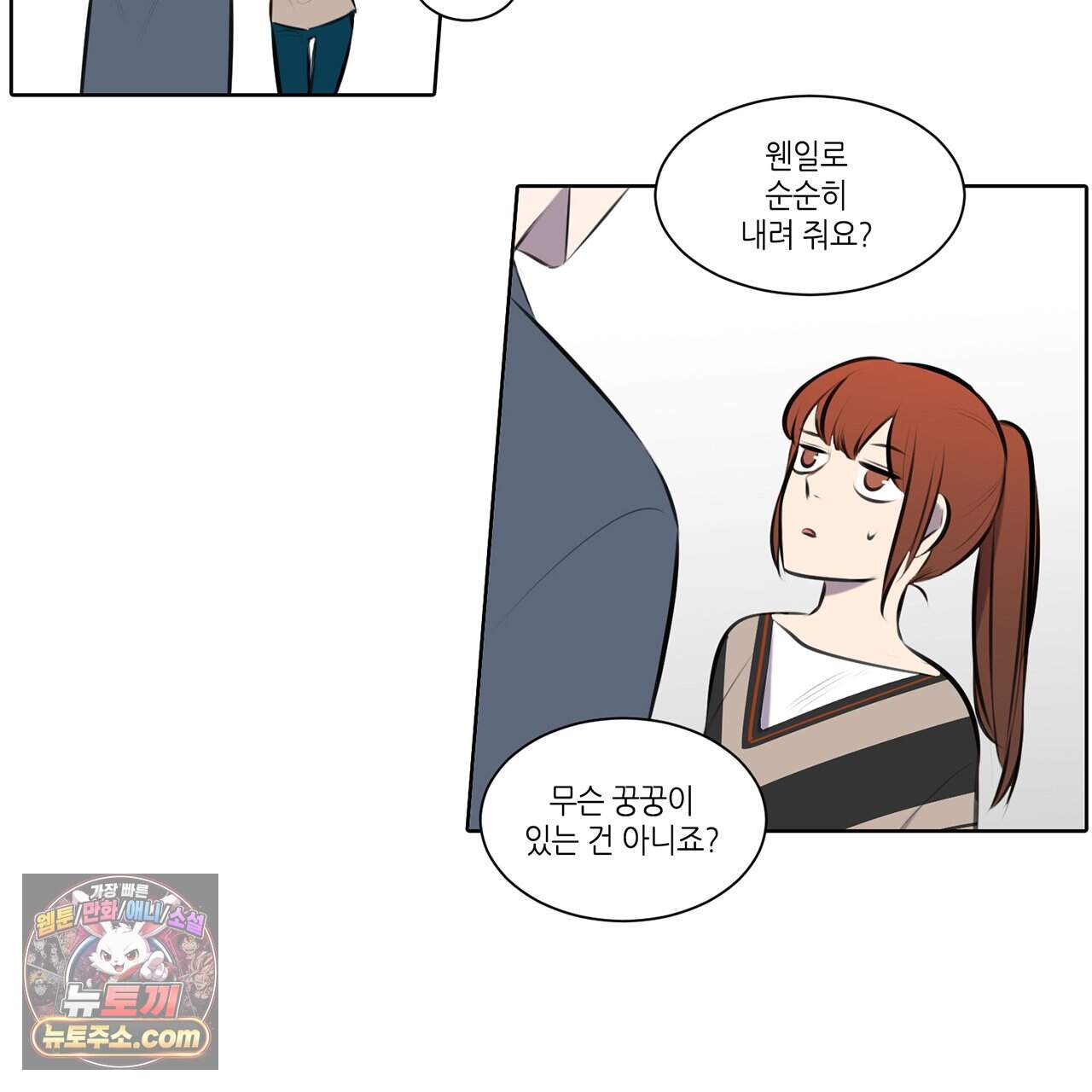 거짓말쟁이 연인 76화 40
