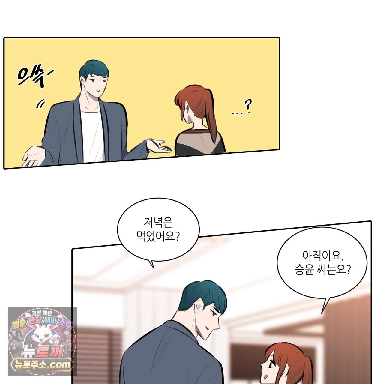 거짓말쟁이 연인 76화 41