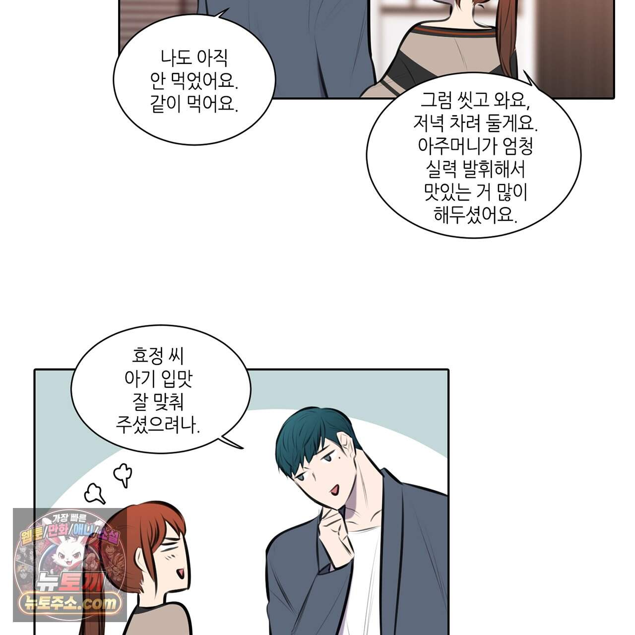 거짓말쟁이 연인 76화 42