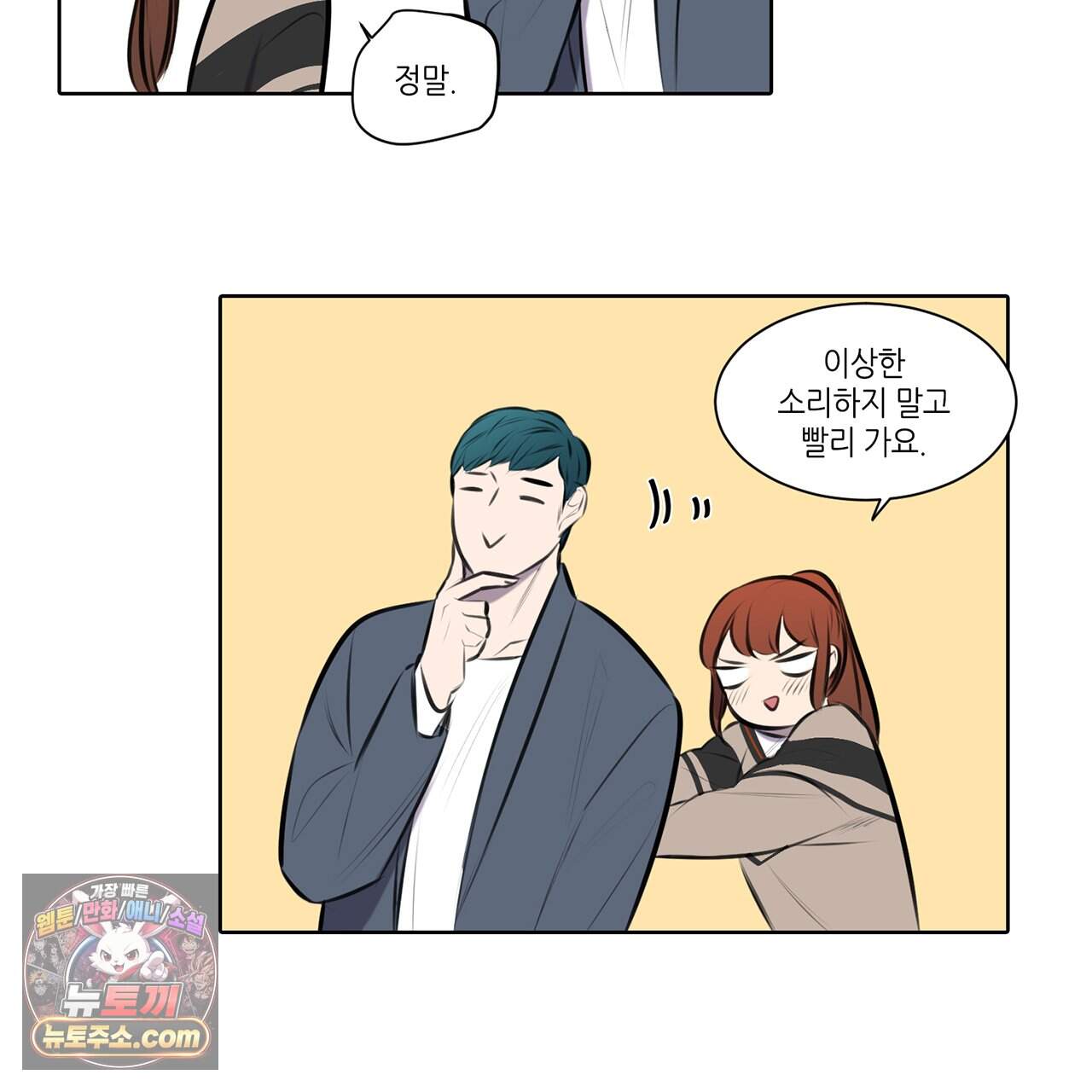 거짓말쟁이 연인 76화 43