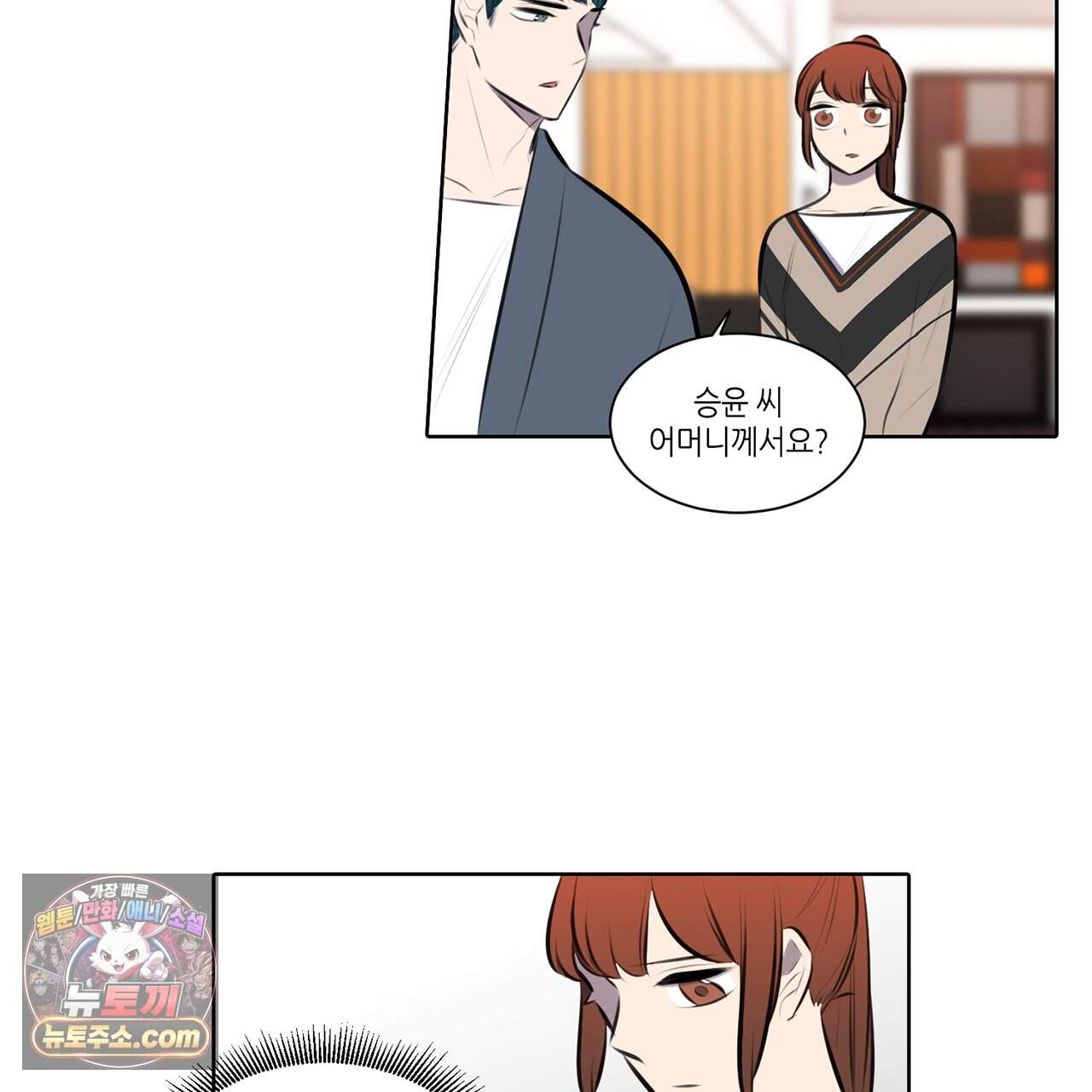 거짓말쟁이 연인 76화 45