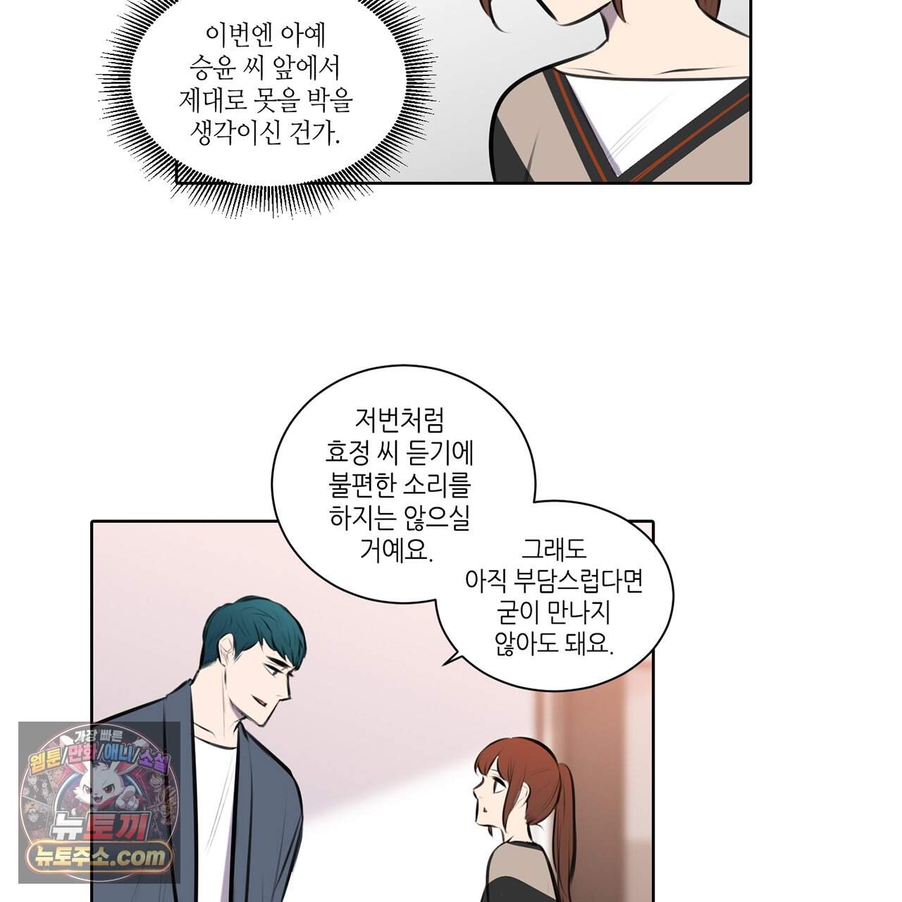 거짓말쟁이 연인 76화 46