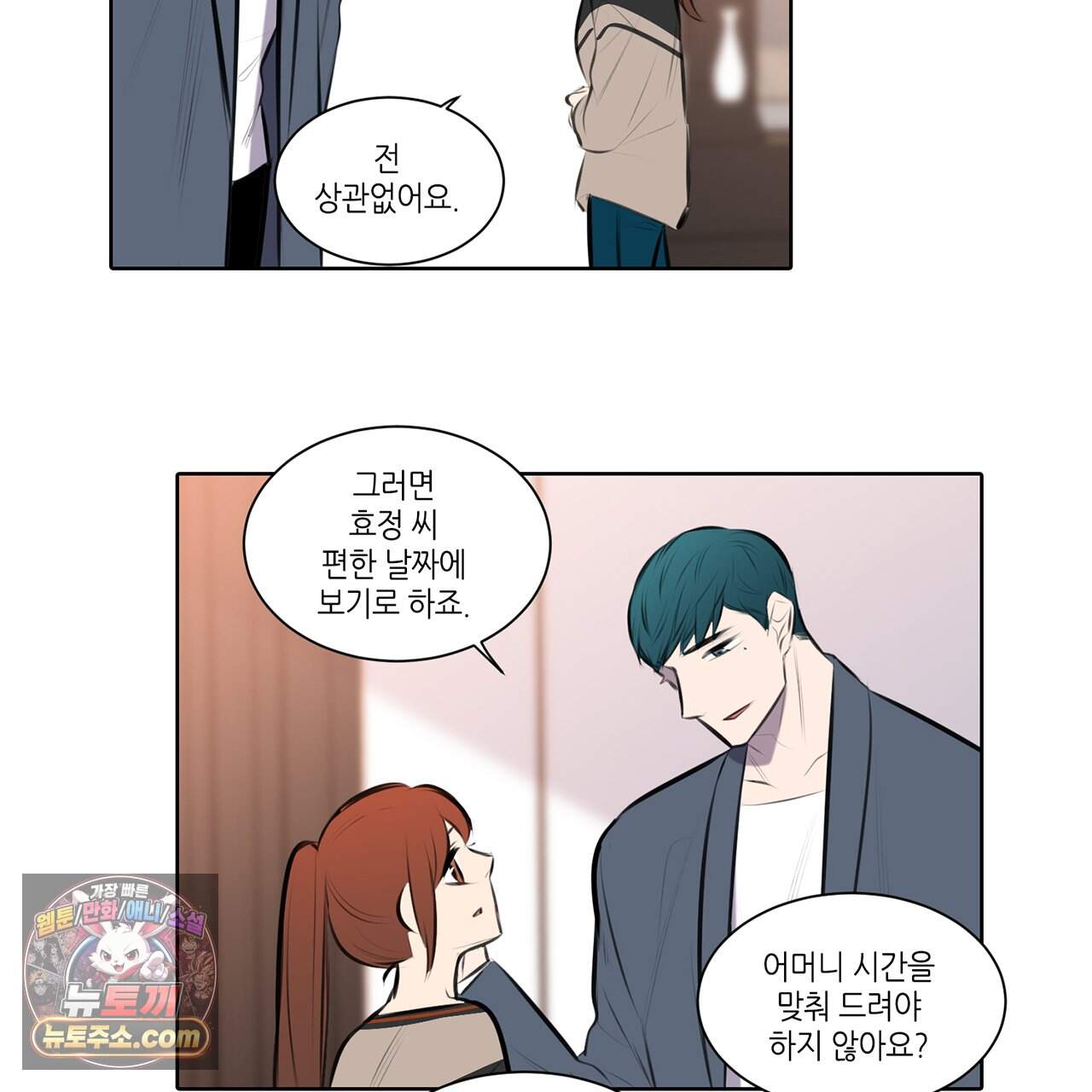 거짓말쟁이 연인 76화 47