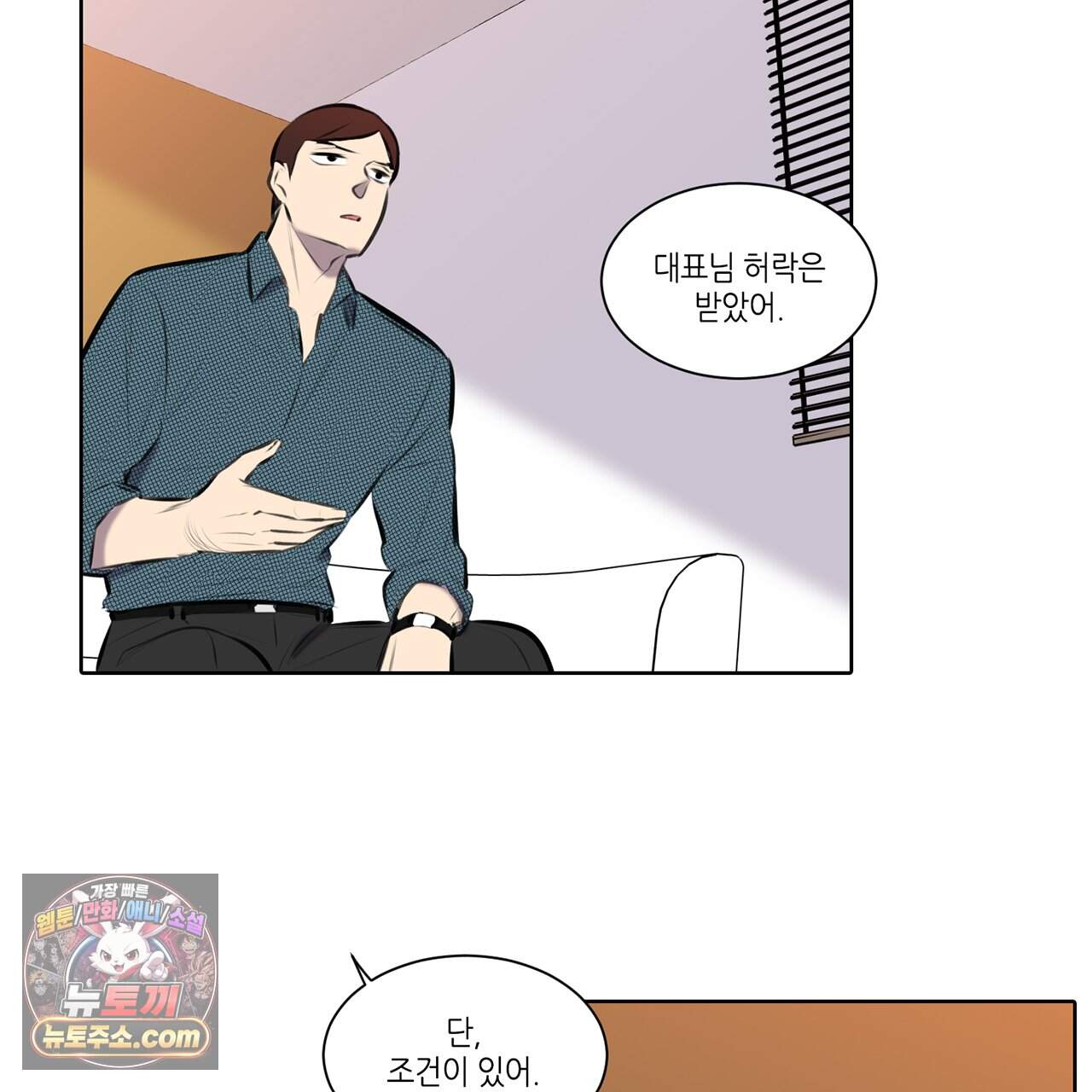 거짓말쟁이 연인 76화 52