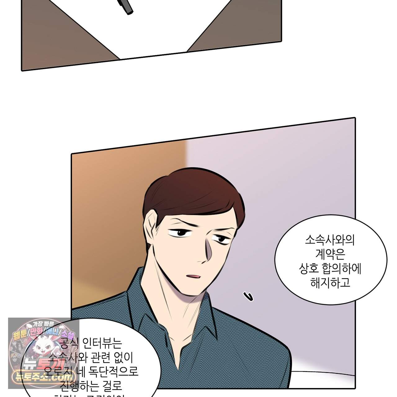 거짓말쟁이 연인 76화 54