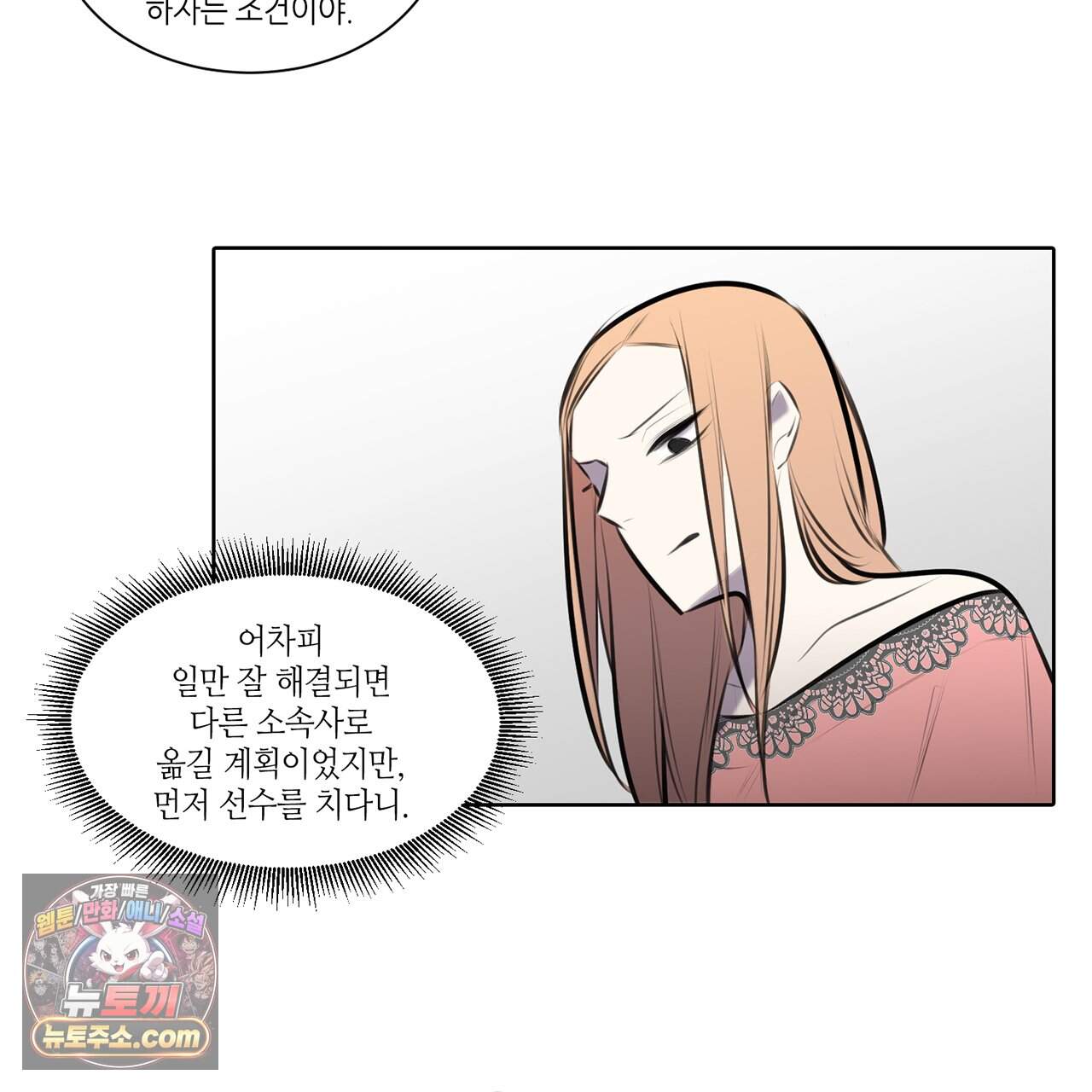 거짓말쟁이 연인 76화 55