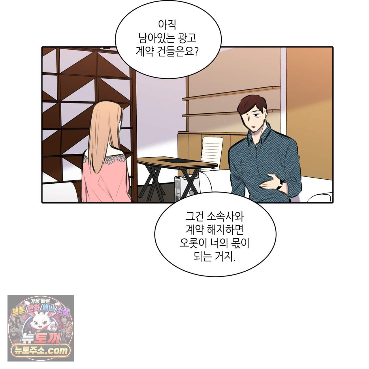 거짓말쟁이 연인 76화 56