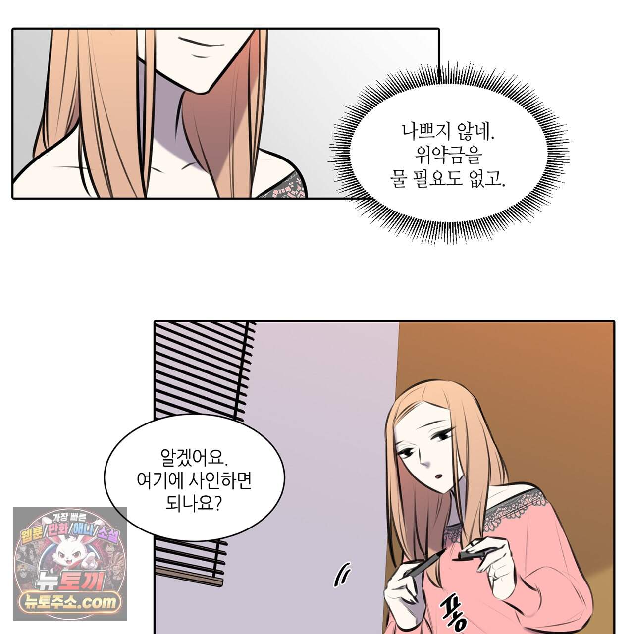 거짓말쟁이 연인 76화 57