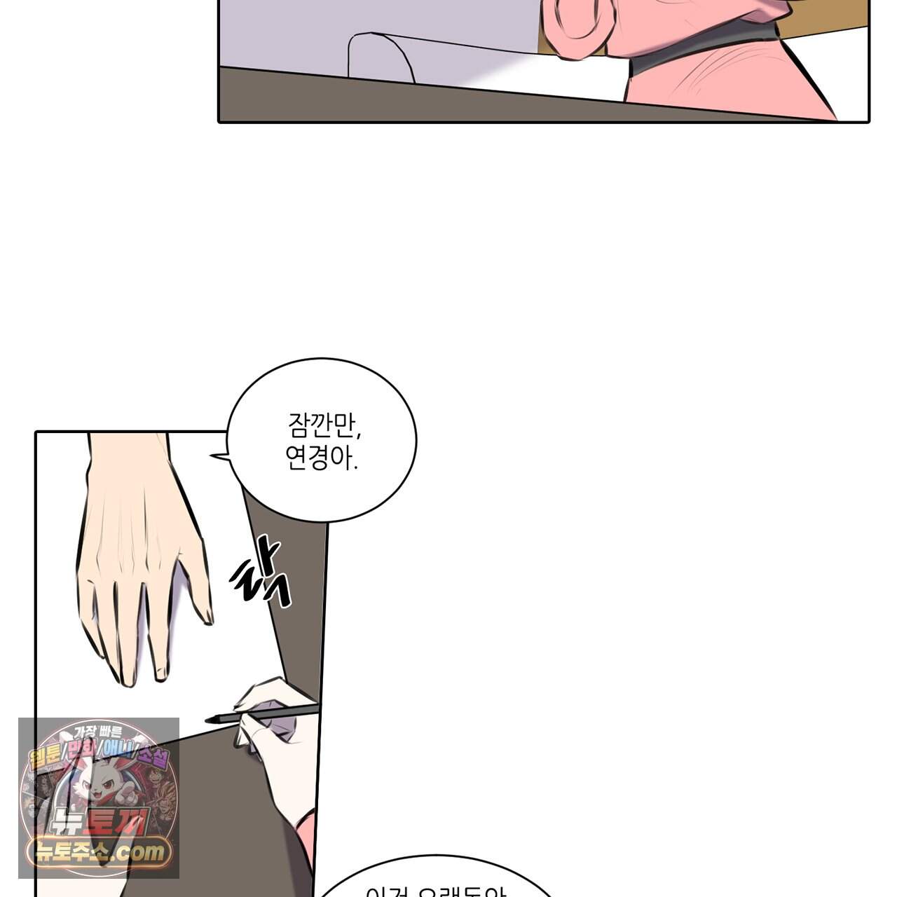 거짓말쟁이 연인 76화 58