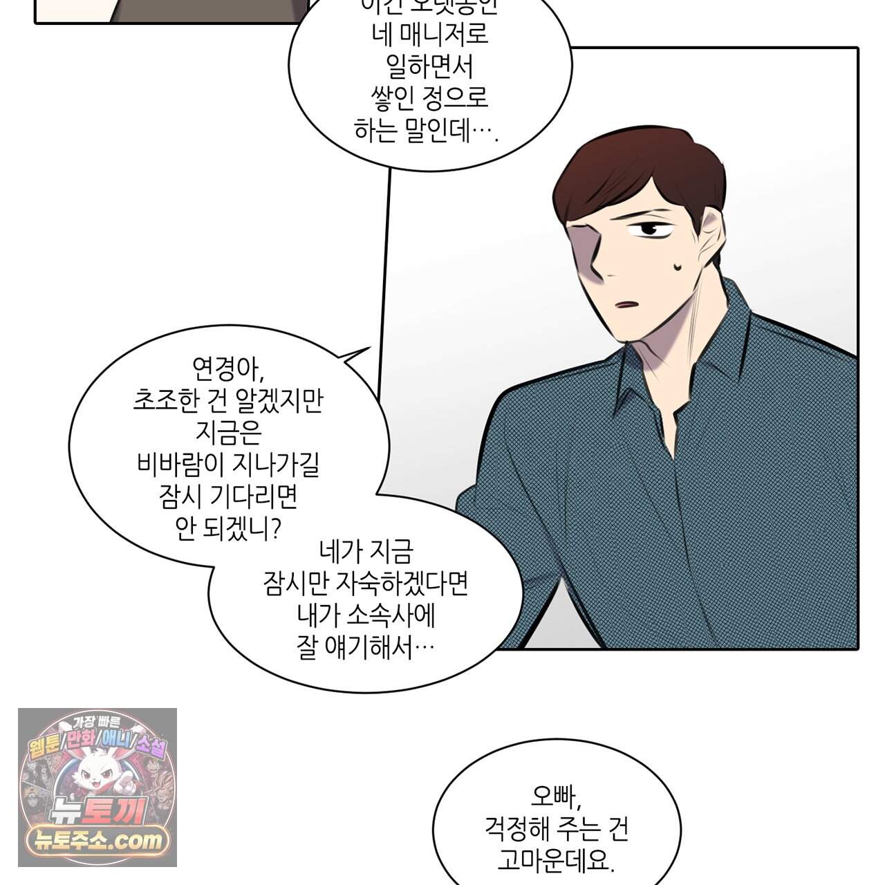 거짓말쟁이 연인 76화 59