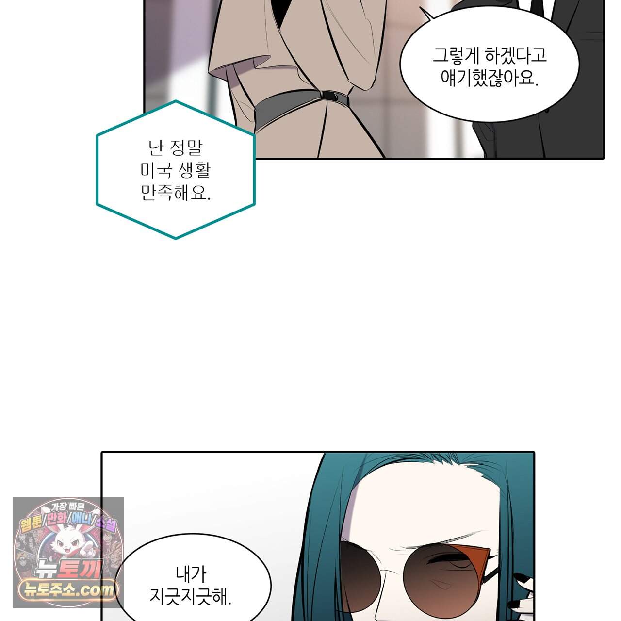 거짓말쟁이 연인 77화 9