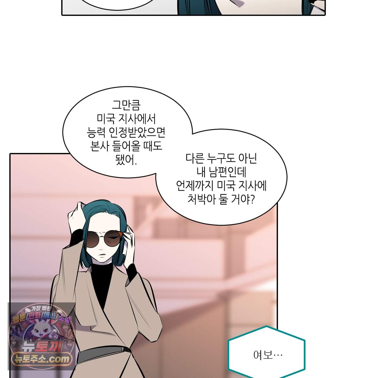 거짓말쟁이 연인 77화 10