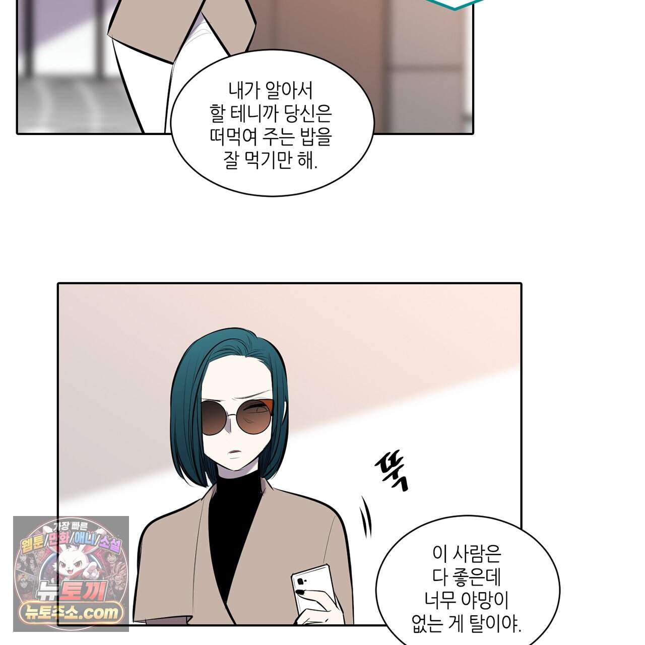 거짓말쟁이 연인 77화 11