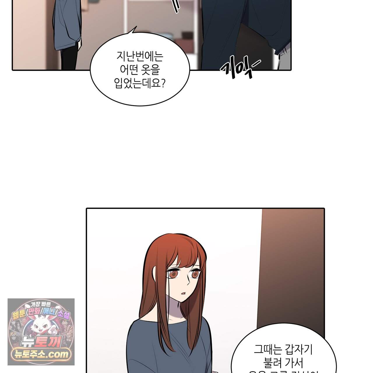 거짓말쟁이 연인 77화 19