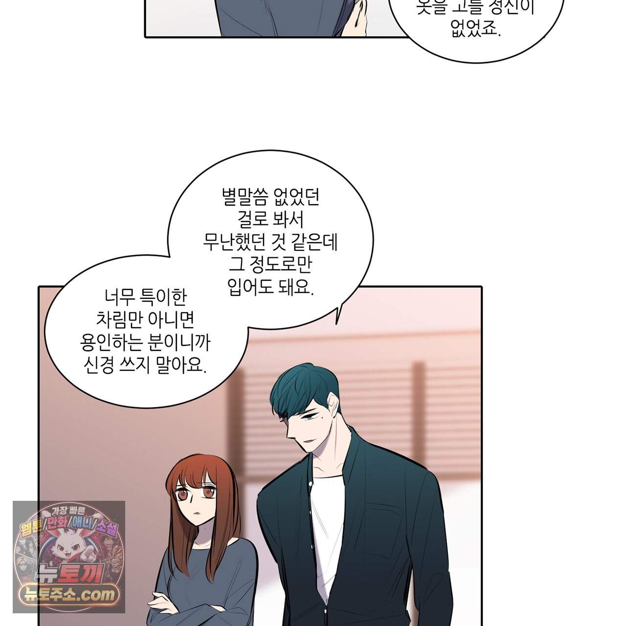 거짓말쟁이 연인 77화 20