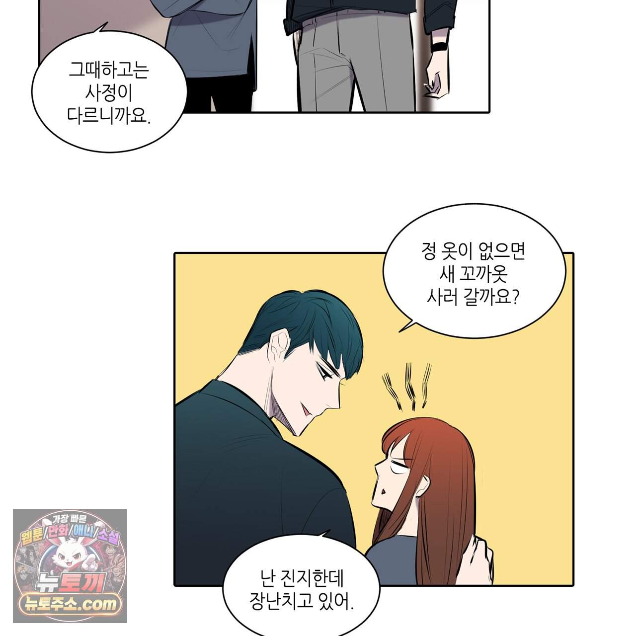 거짓말쟁이 연인 77화 21