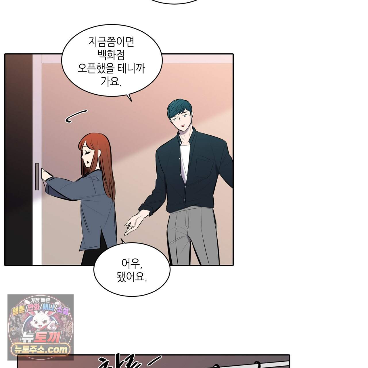 거짓말쟁이 연인 77화 22