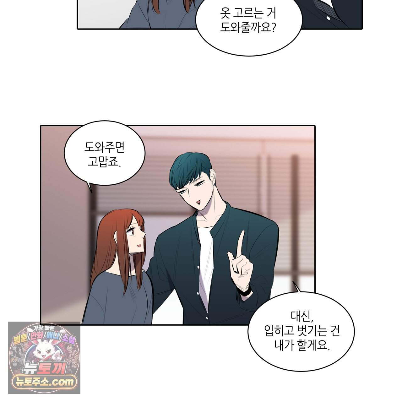 거짓말쟁이 연인 77화 24