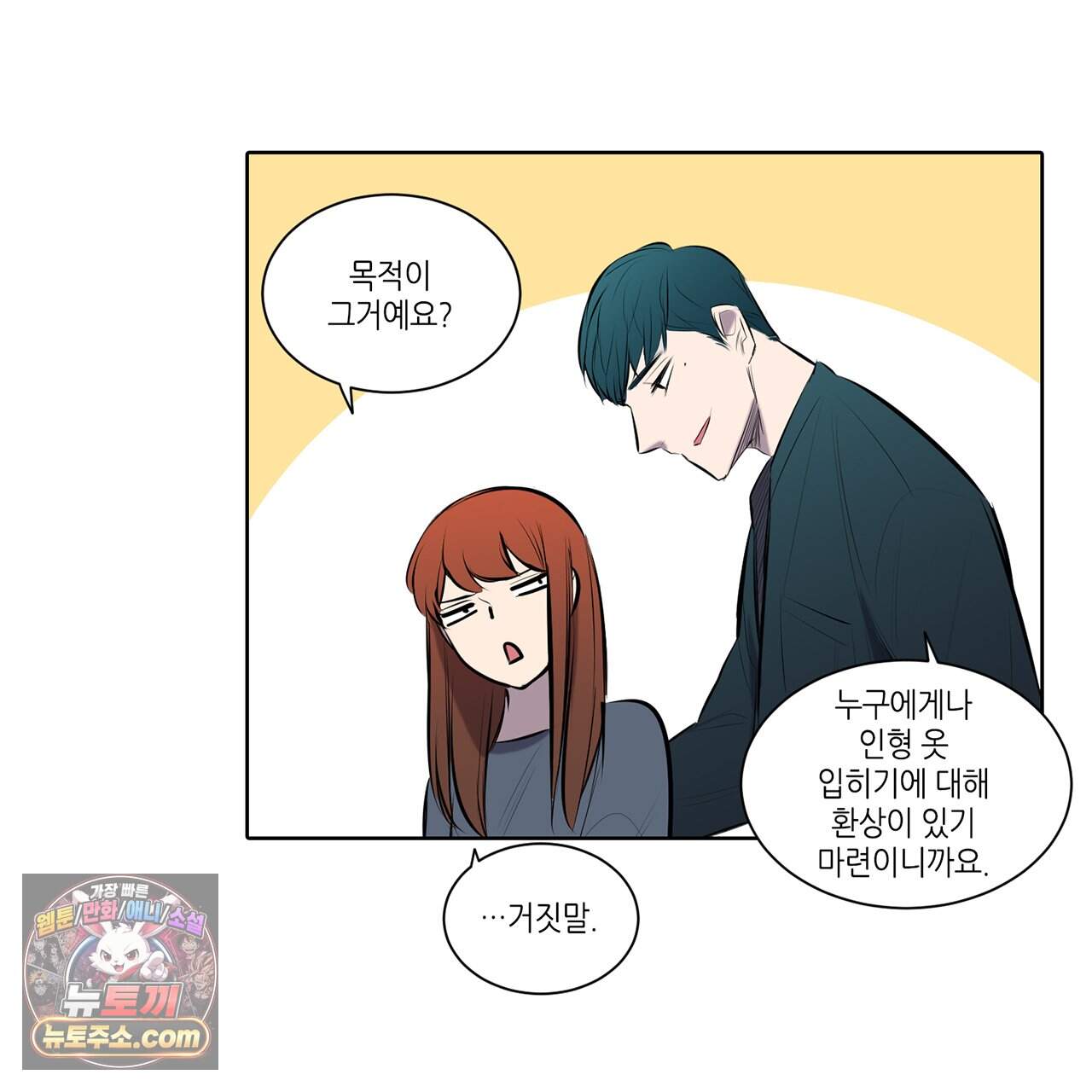 거짓말쟁이 연인 77화 25