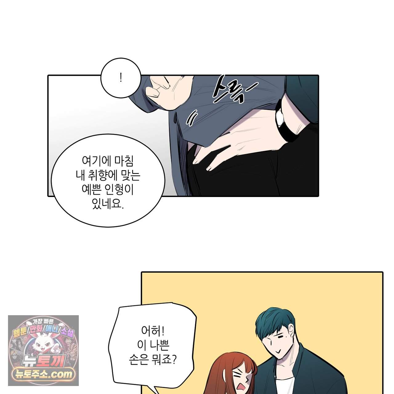 거짓말쟁이 연인 77화 26
