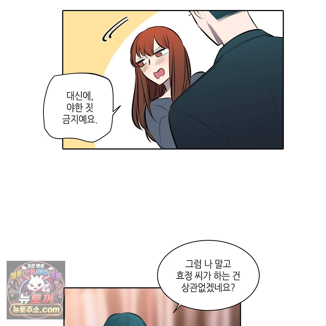 거짓말쟁이 연인 77화 31