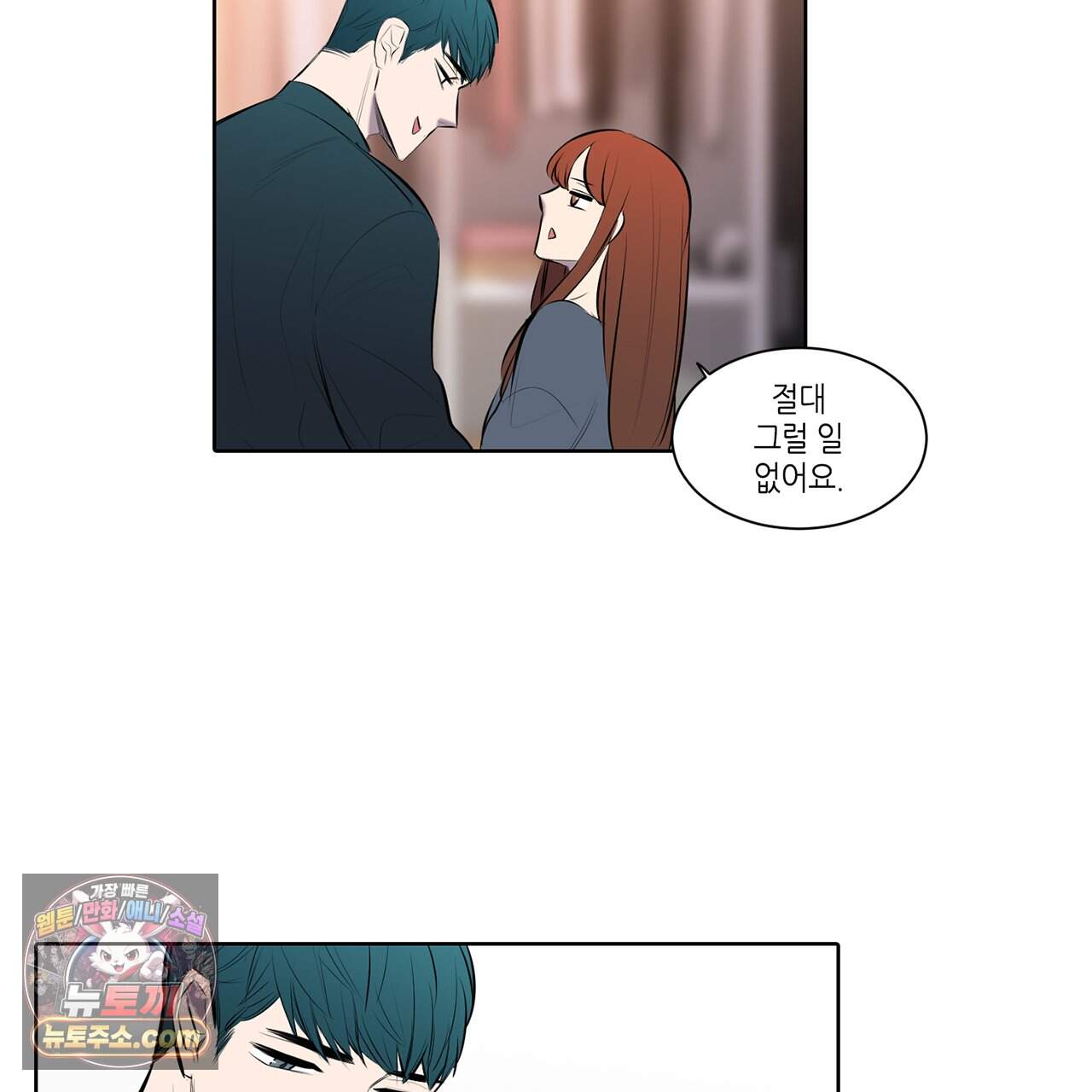 거짓말쟁이 연인 77화 32
