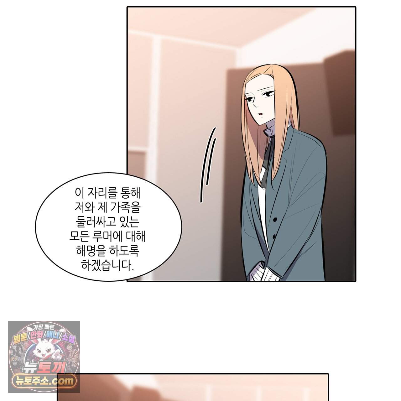 거짓말쟁이 연인 77화 45