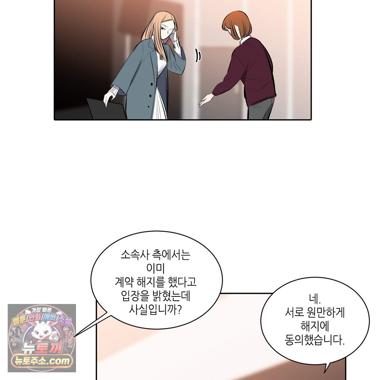 거짓말쟁이 연인 77화 46
