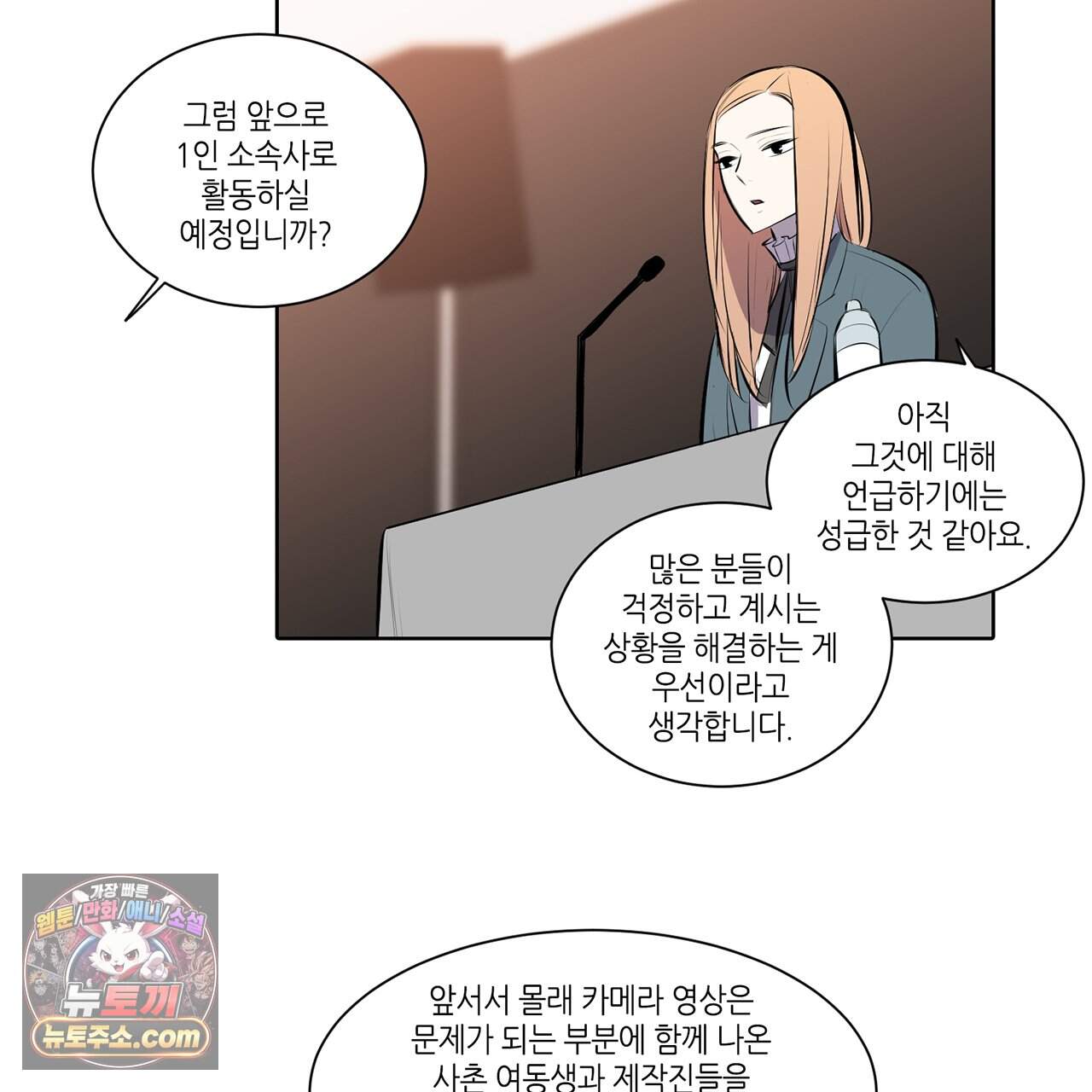 거짓말쟁이 연인 77화 47