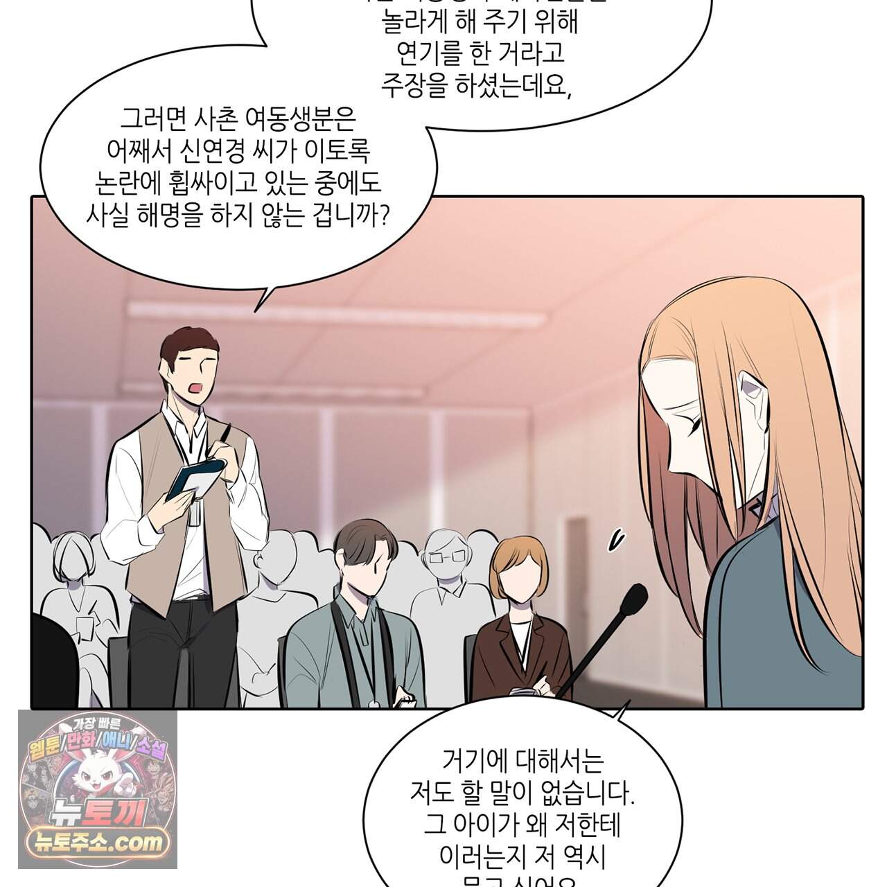 거짓말쟁이 연인 77화 48