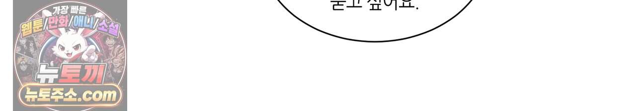 거짓말쟁이 연인 77화 49
