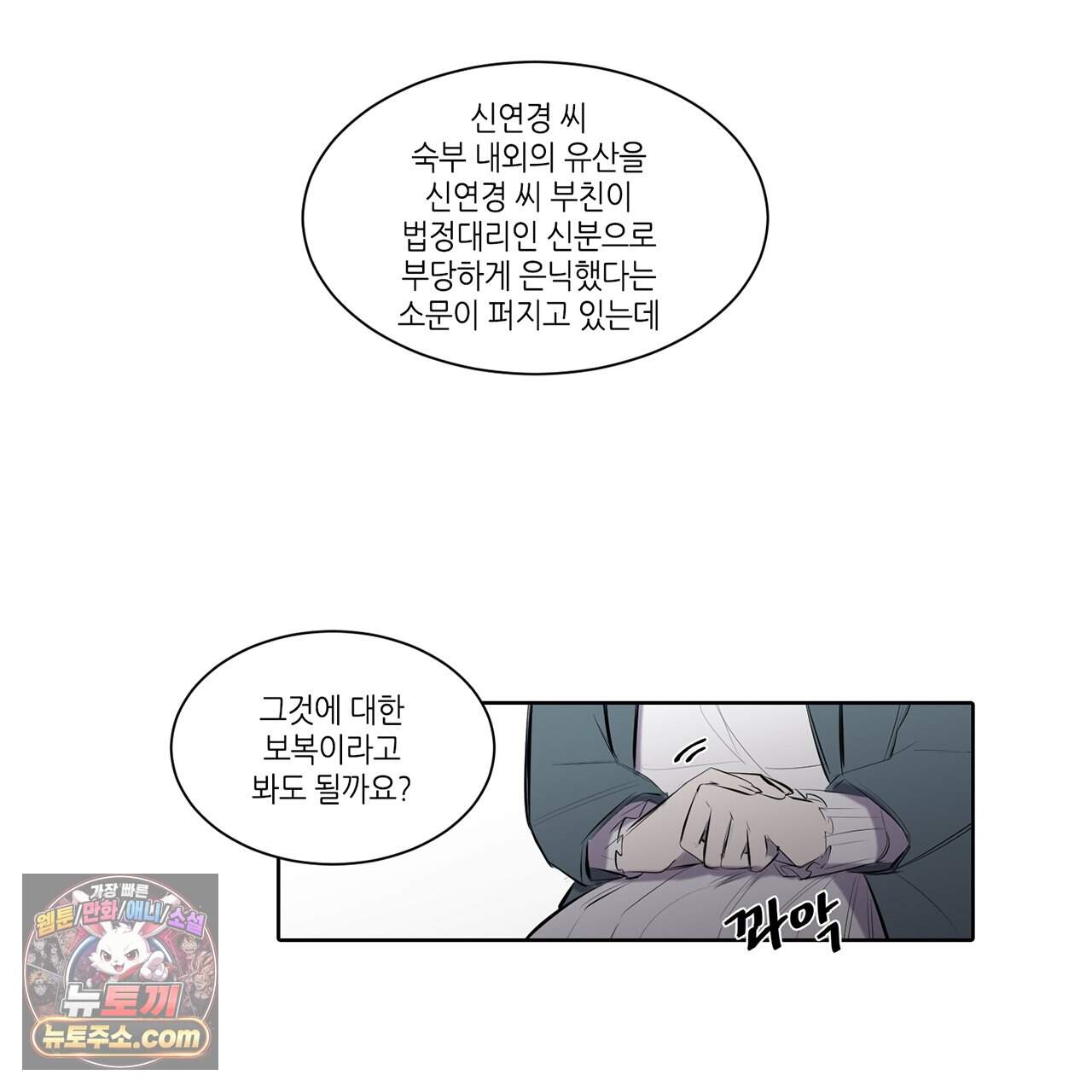 거짓말쟁이 연인 77화 50